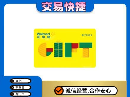 广州购物卡回收沃尔玛电子卡.jpg