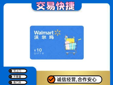 广州购物卡回收沃尔玛卡.jpg