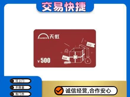 广州购物卡回收天虹卡.jpg