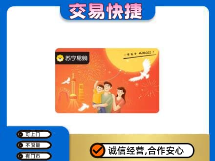 广州购物卡回收苏宁易购卡.jpg