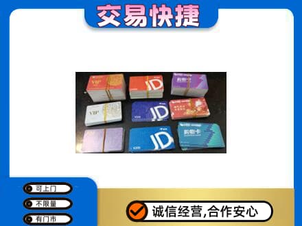 广州购物卡回收商超卡.jpg