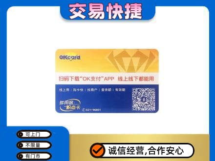广州购物卡回收百联ok卡.jpg