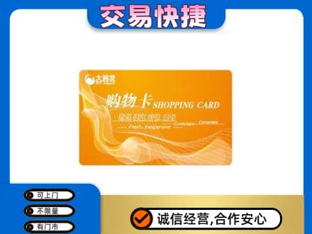 广州购物卡回收大润发卡.jpg