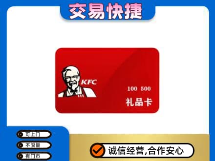 广州购物卡回收肯德基卡.jpg