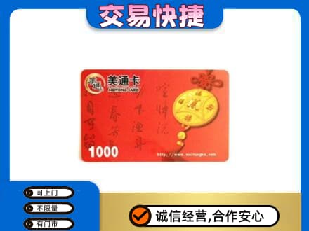 广州购物卡回收美通卡.jpg