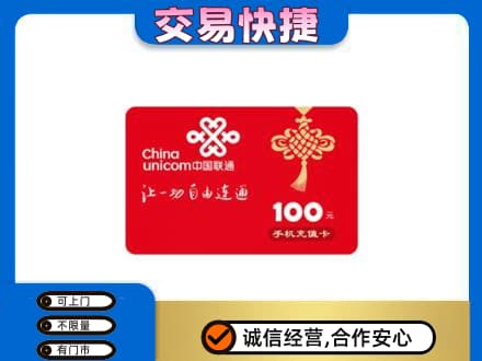 广州购物卡回收联通卡.jpg