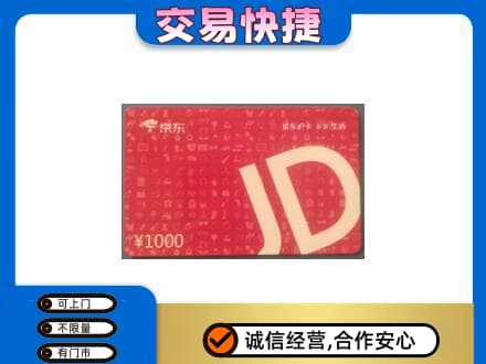 广州购物卡回收京东卡.jpg