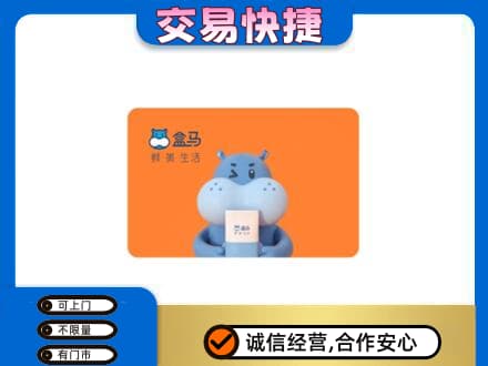 广州购物卡回收盒马生鲜卡.jpg