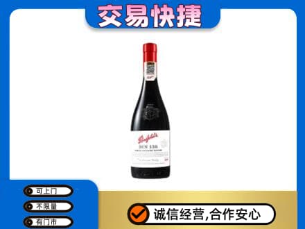 广州洋酒回收奔富红酒.jpg