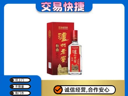 广州名酒回收泸州老窖.jpg