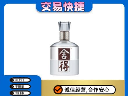 广州名酒回收舍得.jpg