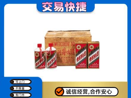 广州茅台回收五星.jpg